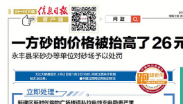 砂石價格虛高 一方砂價格被抬高了26元