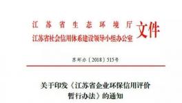 2019年江蘇實(shí)行“企業(yè)環(huán)保”駕照