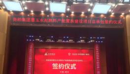 喜訊！這條即將扎根新疆的4500t/d熟料生產(chǎn)線項目總包正式簽約