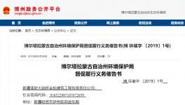 1號(hào)催款書！砂石廠未辦環(huán)評就生產(chǎn) 被罰近165萬元