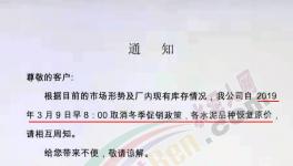 漲！漲！漲！十幾家水泥、混凝土企業(yè)集體漲價