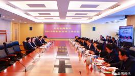 這家企業(yè)2019年組織宣傳工作會(huì)議召開(kāi)