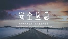 用沙畫告訴你一個真相——安全生產(chǎn)傷不起！