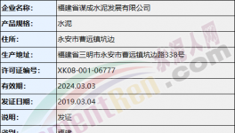 35家水泥企業(yè)領取生產(chǎn)許可證