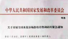 特急！發(fā)改委發(fā)來緊急通知?。?！