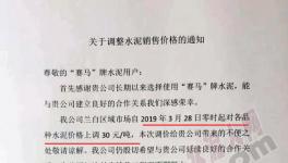 甘肅、福建、浙江多區(qū)域水泥、熟料價(jià)格上漲