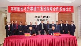 安徽建工與海螺集團(tuán)簽約 希望多領(lǐng)域合作實(shí)現(xiàn)雙贏