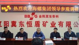 海螺集團(tuán)相關(guān)領(lǐng)導(dǎo)到金隅冀東骨料項目學(xué)習(xí)交流