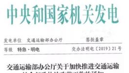 撤銷(xiāo)路政運(yùn)管大限已到！交通部發(fā)特急明電！