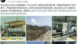 居民投訴懷疑京蘭水泥污染環(huán)境 相關(guān)部門出面澄清