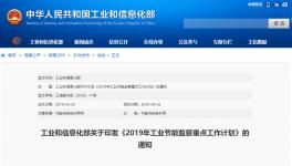 工信部印發(fā)工業(yè)節(jié)能監(jiān)察計劃 2000t/d以下企業(yè)為重點