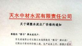 山東省水泥要漲價！各大水泥集團搶購進口熟料！