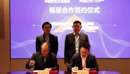 震撼！阿里巴巴與中聯(lián)水泥簽約合作！