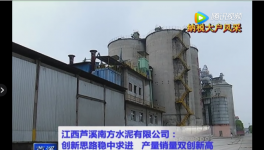 南方水泥子公司創(chuàng)新思路穩(wěn)中求進(jìn) 產(chǎn)銷(xiāo)量均創(chuàng)新高