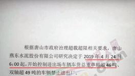 意外！海螺水泥降價(jià)了！河北唐山物流限運(yùn)！