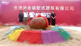 華潤水泥與兩家企業(yè)攜手啟動(dòng)裝配式建筑項(xiàng)目