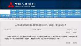 大事件！3000億“呵護(hù)”中小銀行！