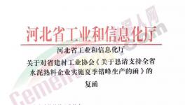 200多家水泥廠6月25日開(kāi)始停窯20天！