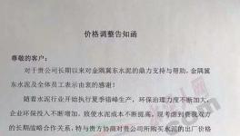 打破200公里銷售半徑，漲價20-40元/噸！