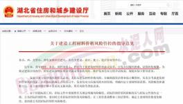 住建廳發(fā)指導意見稱材料價格波動異常