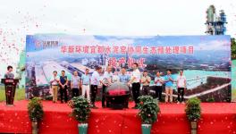 華新宜都水泥窯協(xié)同生態(tài)預處理項目建成投產(chǎn)