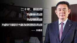 孫建成：中聯(lián)水泥的“三精管理”！做正確的事！