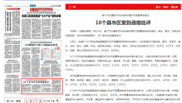 河北環(huán)境空氣質(zhì)量考核18個(gè)縣市區(qū)受到通報(bào)批評(píng)