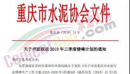 重慶所有水泥企業(yè)7月、8月、9月連停3個月！