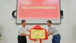 海螺水泥又有大動作！這次核心是人才！