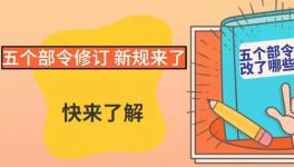 @水泥企業(yè)！物流行業(yè)大地震！這5個(gè)部令修訂了！