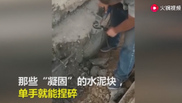 一捏就碎！25噸不合格“海固中聯(lián)牌”水泥賣(mài)到學(xué)校！