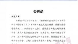 川渝西南水泥機電維修招標(biāo)公告