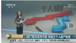 個人破產(chǎn)制度“破冰”！欠的債還用還嗎？