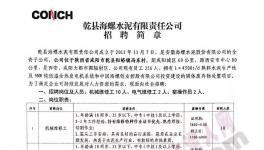 ?人才告急！海螺、紅獅各大水泥集團(tuán)陷入“搶人大戰(zhàn)”！