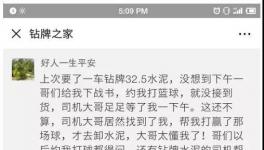 人才呀！一不小心送水泥的師傅成網(wǎng)紅了！