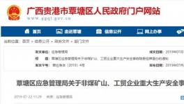 臺泥水泥、華潤水泥子公司礦山被列重大生產安全事故隱患掛牌督辦名單