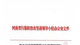 管控通知來了！河南省水泥企業(yè)停產、限排50%！斷電制裁！