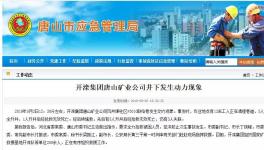 剛剛！又是礦難！致7人死亡！