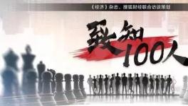 致敬70年！宋志平談企業(yè)管理理念和人才選拔要素