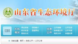 環(huán)保禁令發(fā)布不到一周，省環(huán)境廳發(fā)公告廢止！