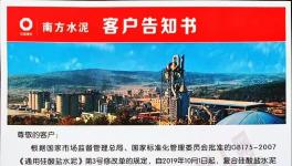 南方水泥首推新品M32.5、華潤擴大推廣，使用說明看視頻！