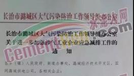 這個地區(qū)65家建材企業(yè)緊急停產(chǎn)！未停產(chǎn)企業(yè)將被拉閘斷電！