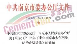 9月1日起！這個地所區(qū)有水泥企業(yè)將進行階段性停產！