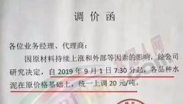“金九”時(shí)節(jié)，漲價(jià)通知滿天飛！