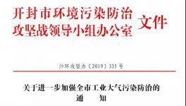 注意了！河南省這個地區(qū)的水泥企業(yè)排放監(jiān)管文件來了！