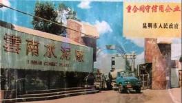 80歲老水泥廠永久停窯??！