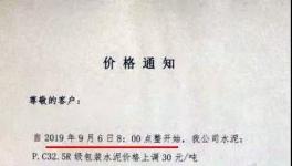 今日起南方、海螺、華新等多家企業(yè)上調(diào)水泥價格，漲幅30-40元/噸