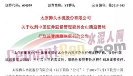 獅頭水泥企業(yè)遭責(zé)令改正！