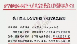 “春運”提前來了！最嚴“停工令”10月1日或?qū)?zhí)行！治理細則發(fā)布！