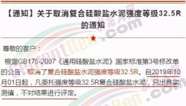 10月1日之后檢測公司不再對PC32.5R水泥的質(zhì)量?負責(zé)